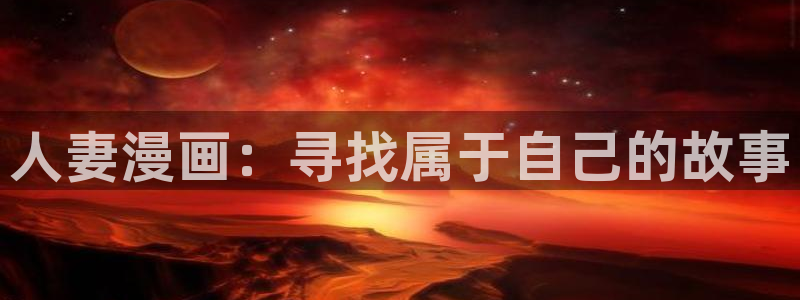歪歪漫画大全