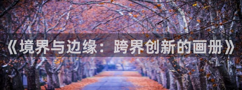 歪歪漫画每周限免