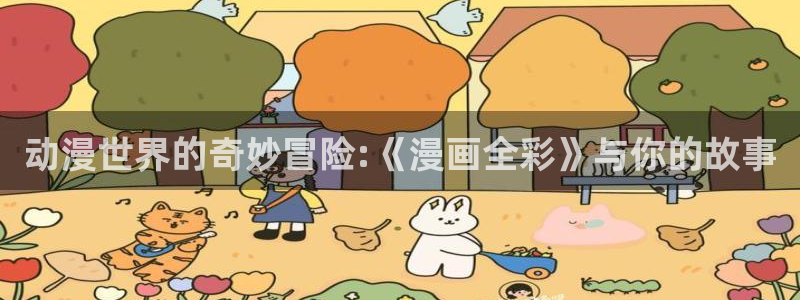 歪歪漫画在线阅读免费