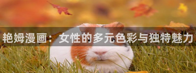歪歪漫画登录页面在线观看